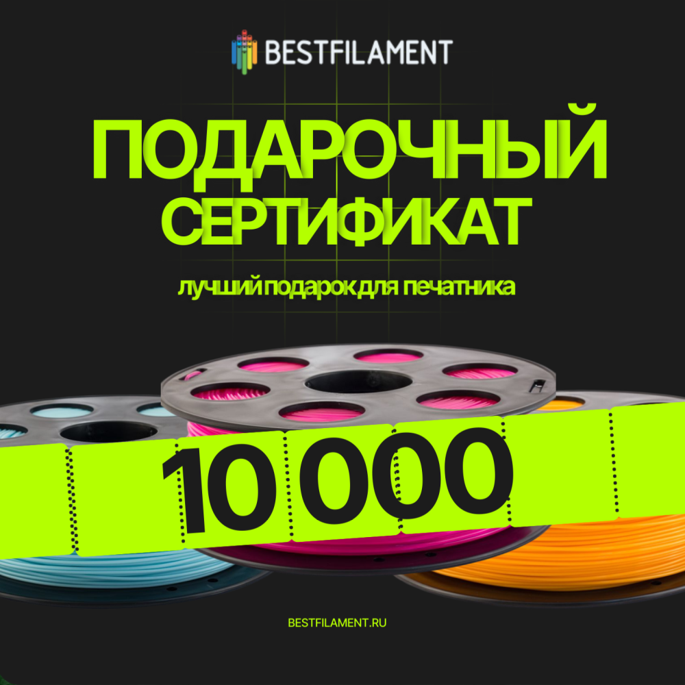Подарочный сертификат на покупку пластика на сумму 10 000 руб Подарочный сертификат на покупку пластика на сумму 10 000 руб